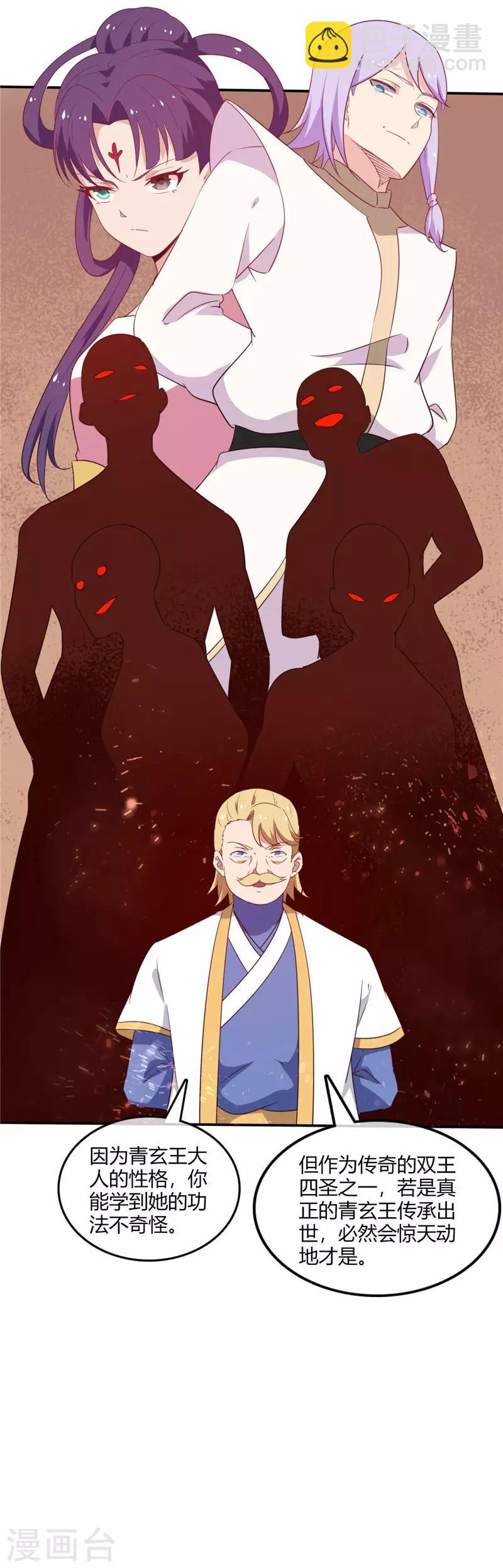 🍲至尊神级系统 第221话 真传承，假挚友 第7页