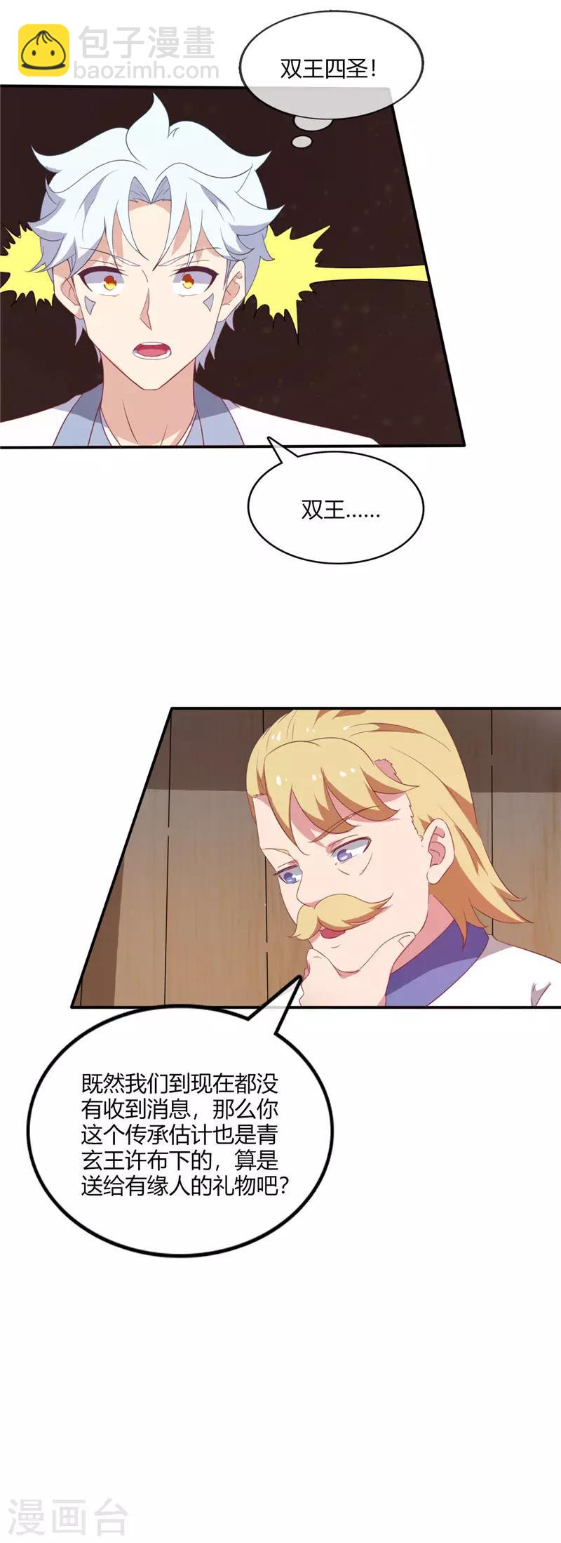 🍲至尊神级系统 第221话 真传承，假挚友 第8页