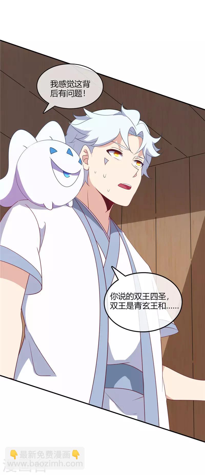 🍲至尊神级系统 第221话 真传承，假挚友 第9页