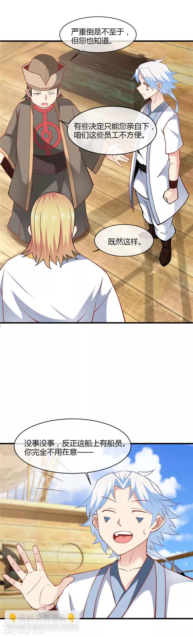 🍲至尊神级系统 第223话 二十亿到手 第10页