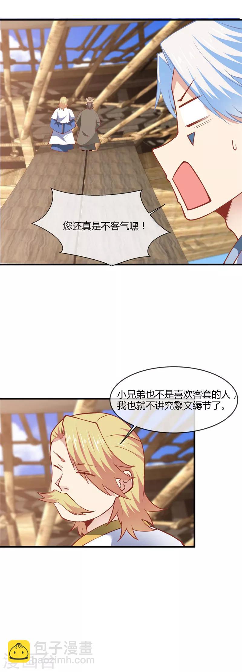 🍲至尊神级系统 第223话 二十亿到手 第11页