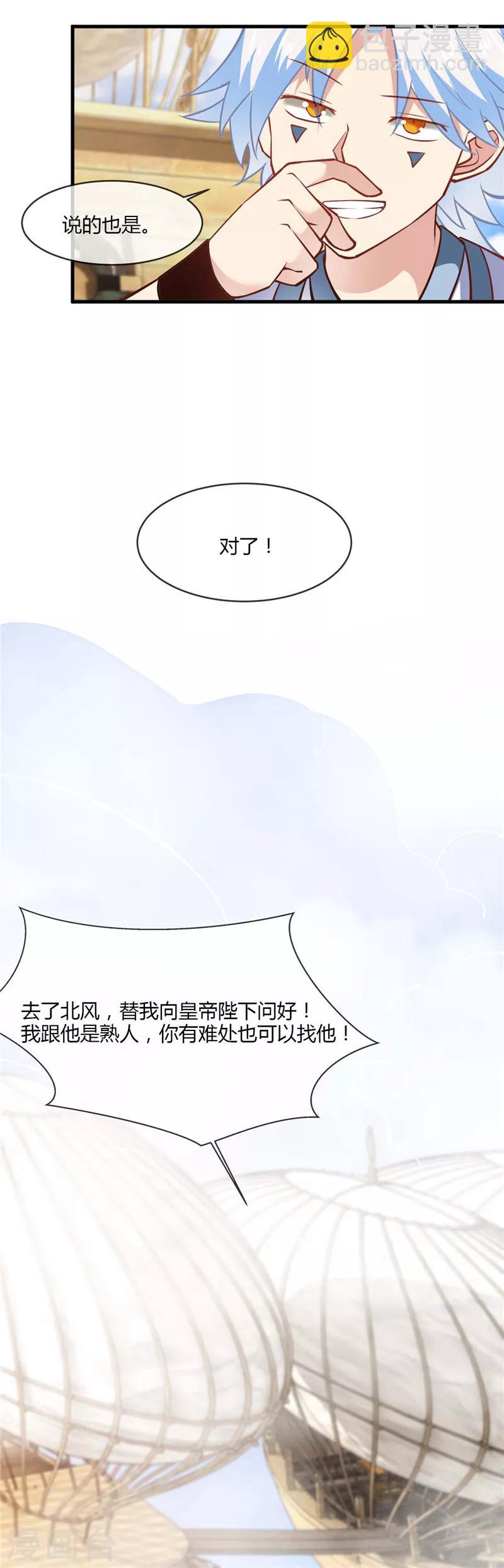 🍲至尊神级系统 第223话 二十亿到手 第12页