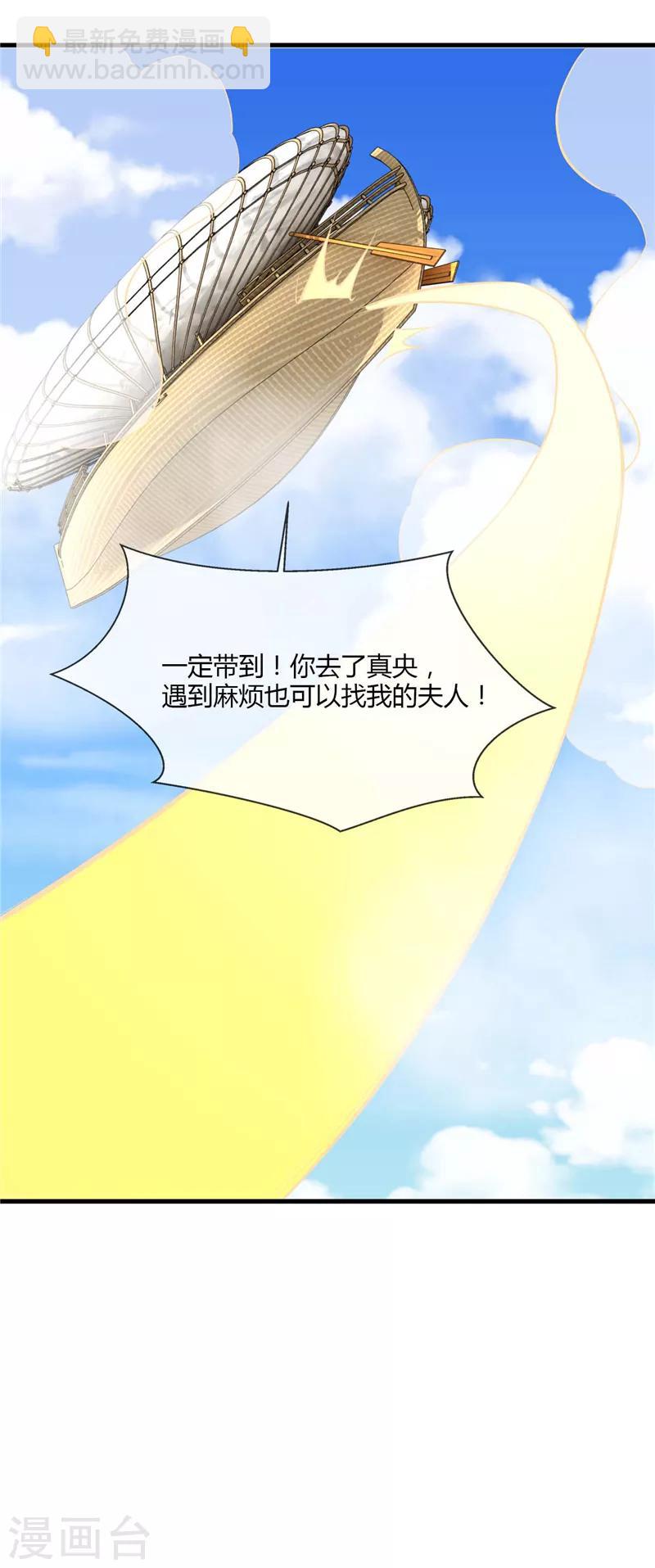 🍲至尊神级系统 第223话 二十亿到手 第14页