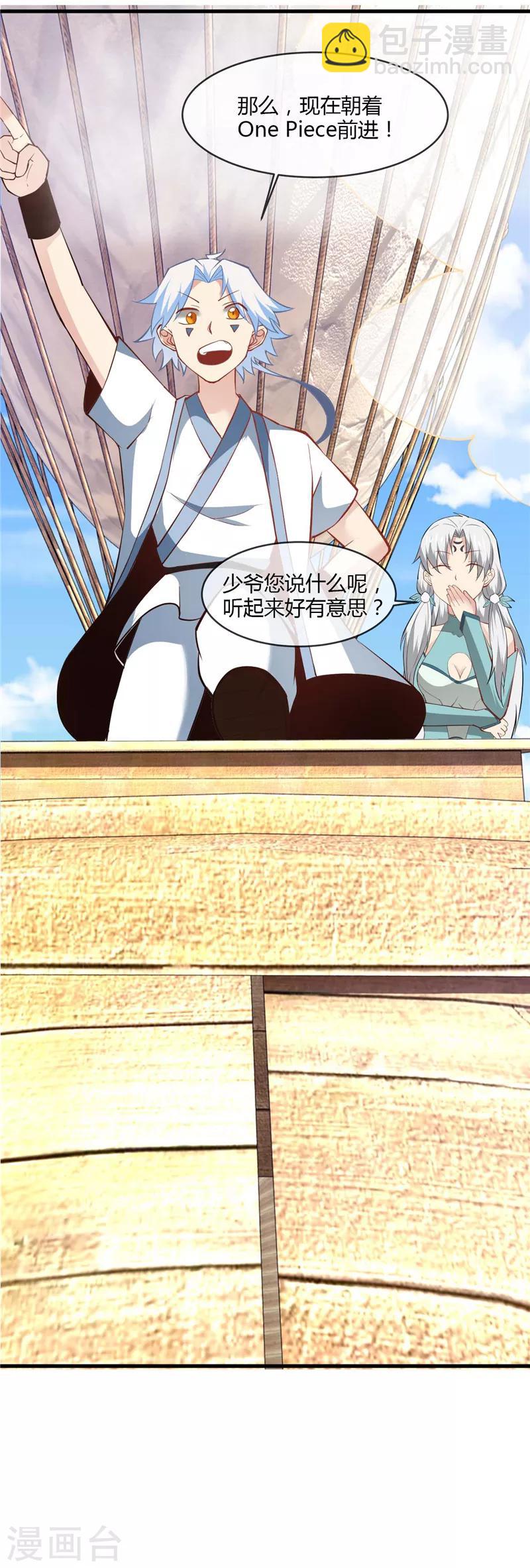 🍲至尊神级系统 第223话 二十亿到手 第15页