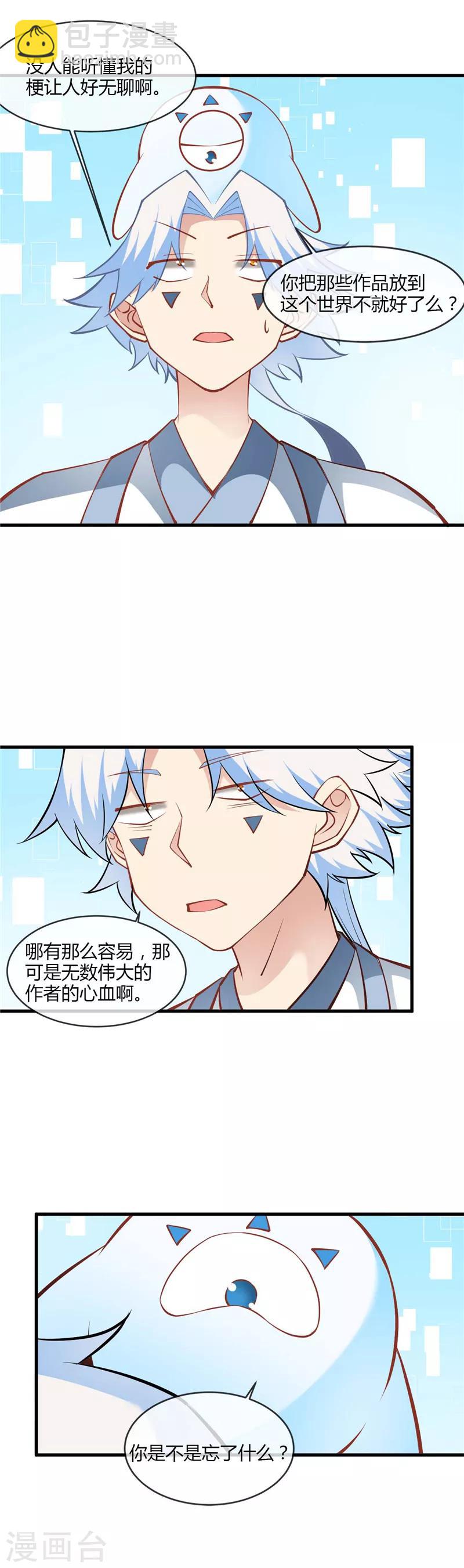 🍲至尊神级系统 第223话 二十亿到手 第16页