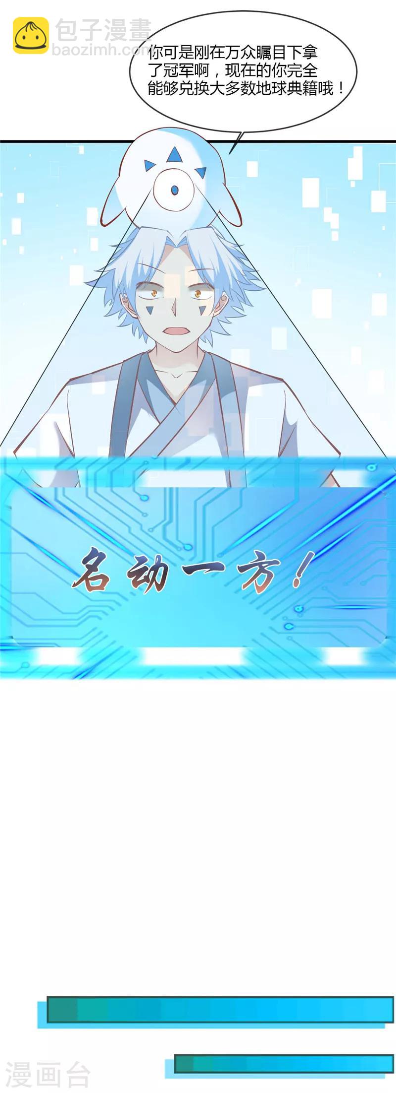 🍲至尊神级系统 第223话 二十亿到手 第17页