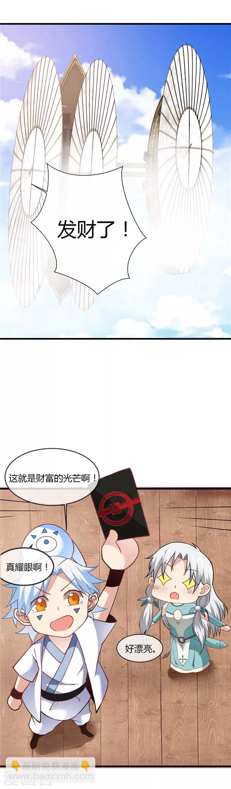 🍲至尊神级系统 第223话 二十亿到手 第2页