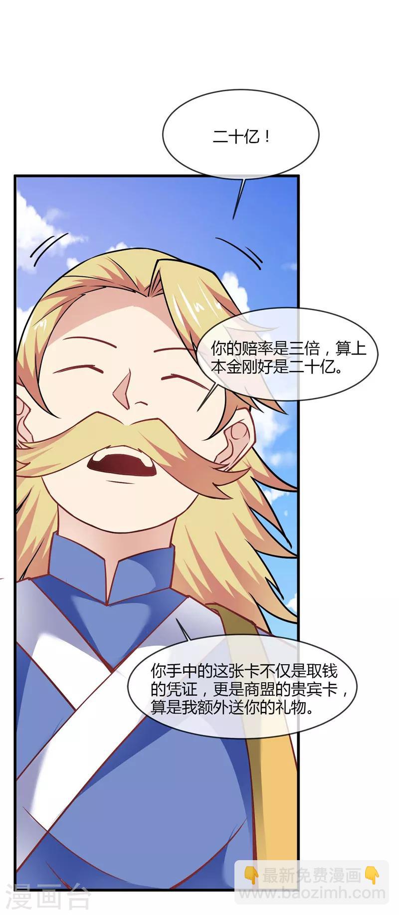 🍲至尊神级系统 第223话 二十亿到手 第4页