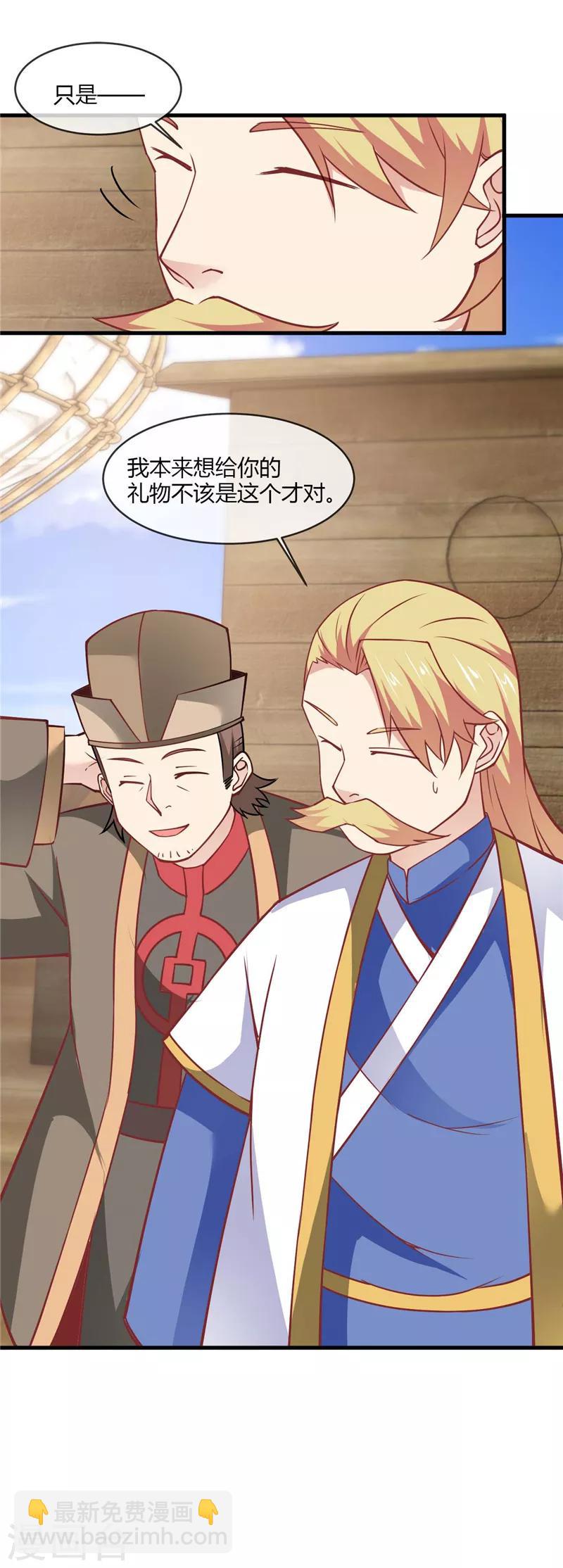 🍲至尊神级系统 第223话 二十亿到手 第5页