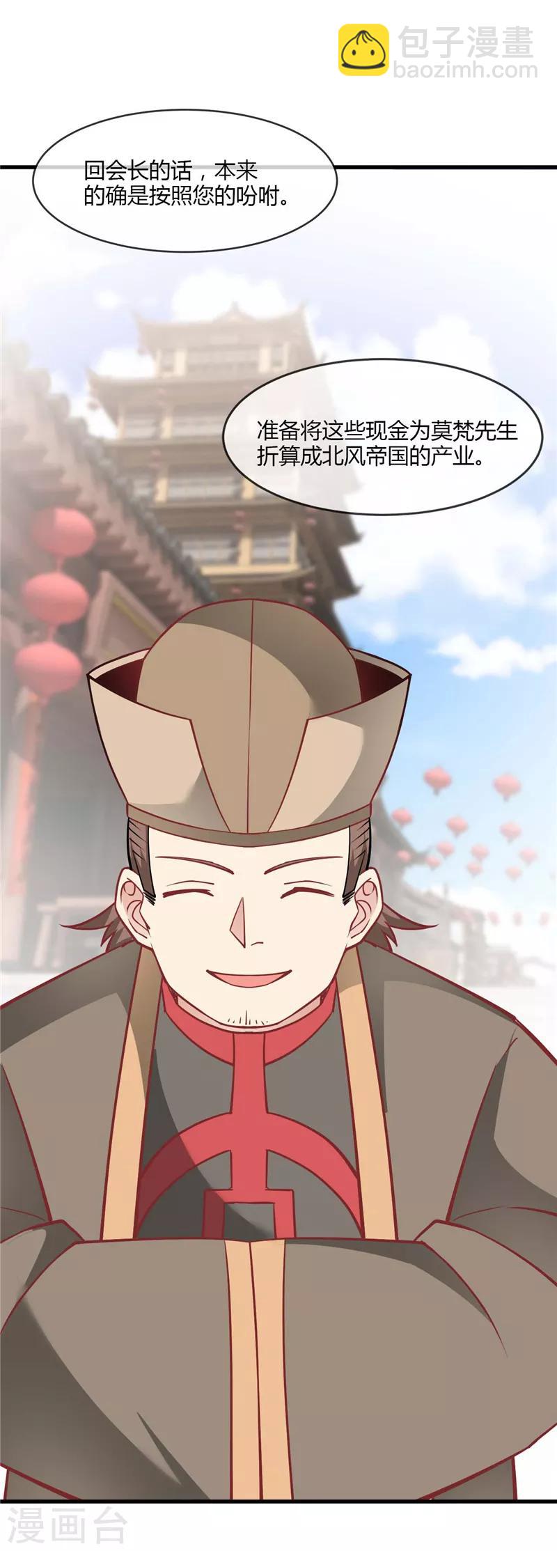 🍲至尊神级系统 第223话 二十亿到手 第6页
