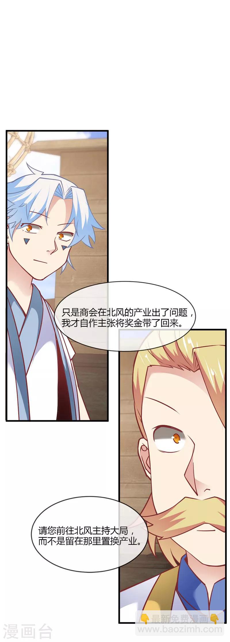 🍲至尊神级系统 第223话 二十亿到手 第7页