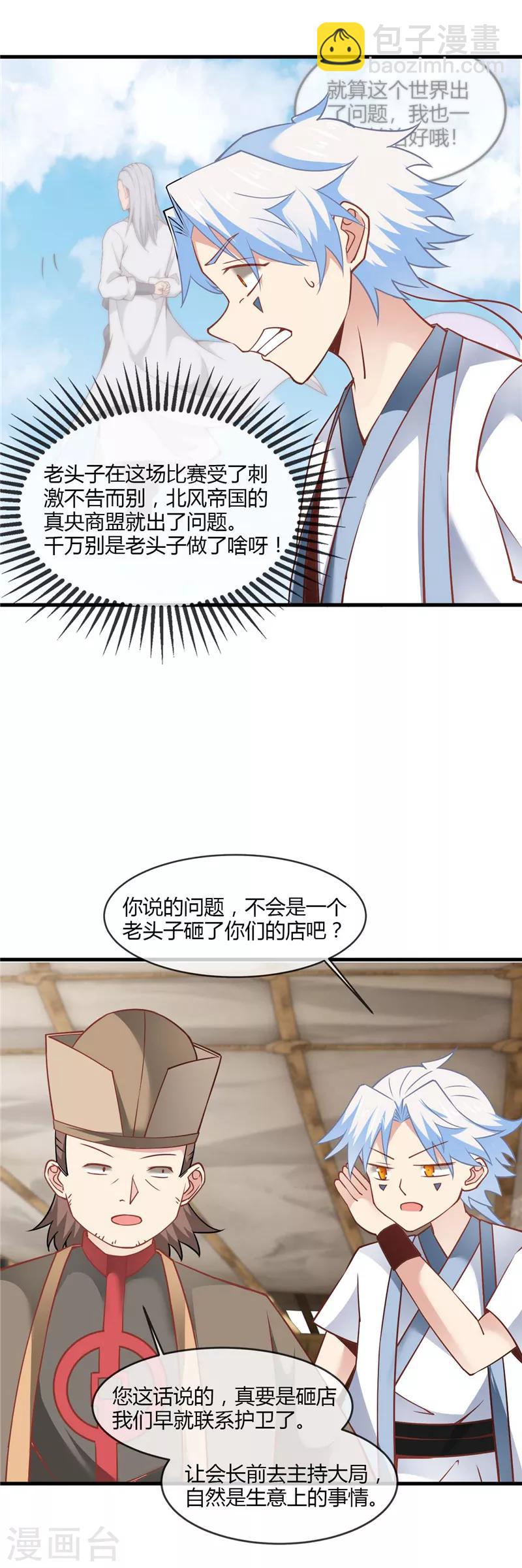 🍲至尊神级系统 第223话 二十亿到手 第8页