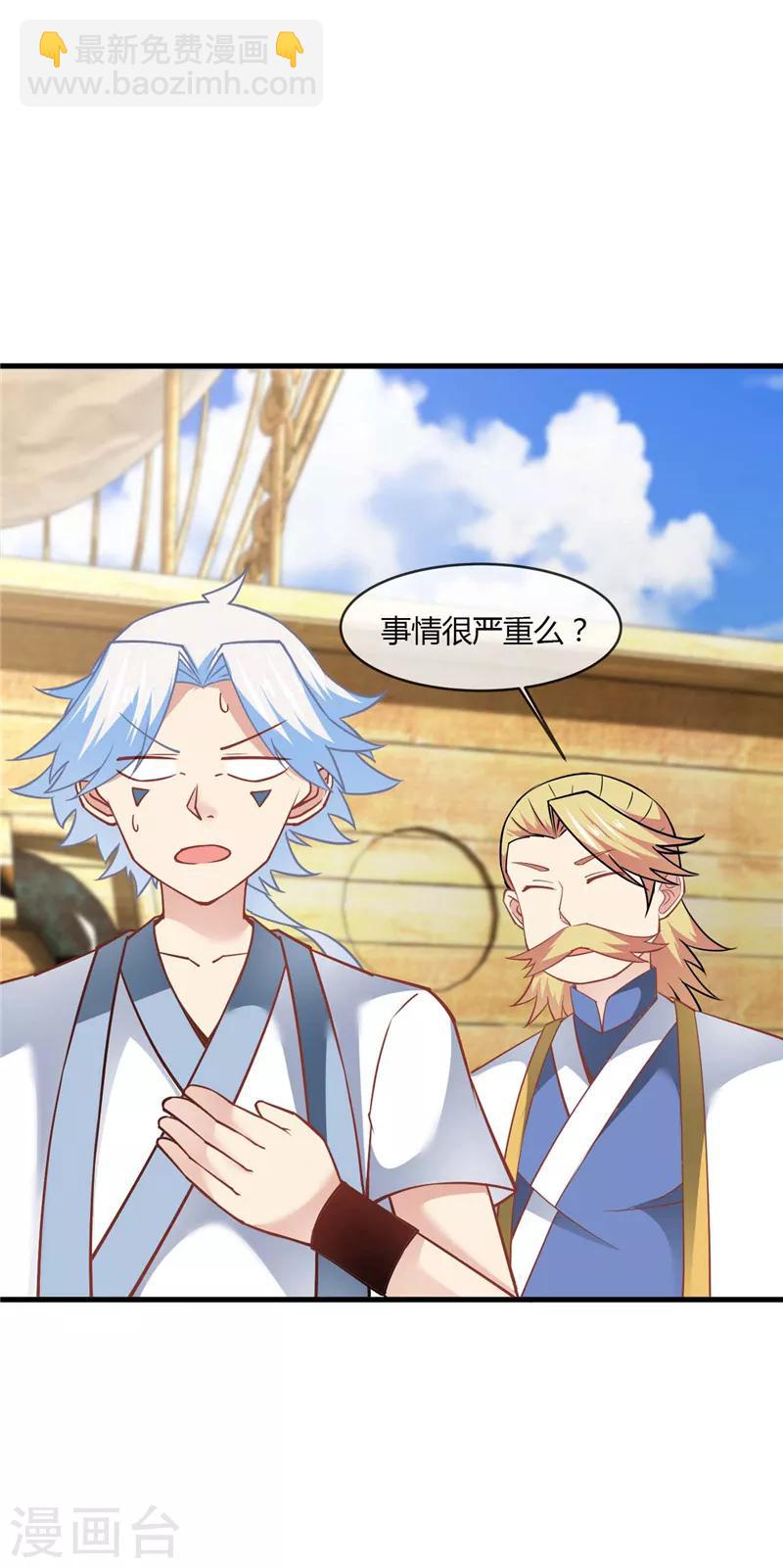 🍲至尊神级系统 第223话 二十亿到手 第9页