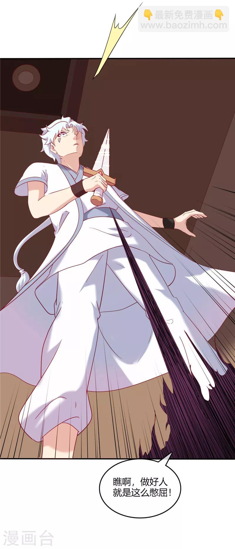 🍲至尊神级系统 第225话 青鸾再现 第10页