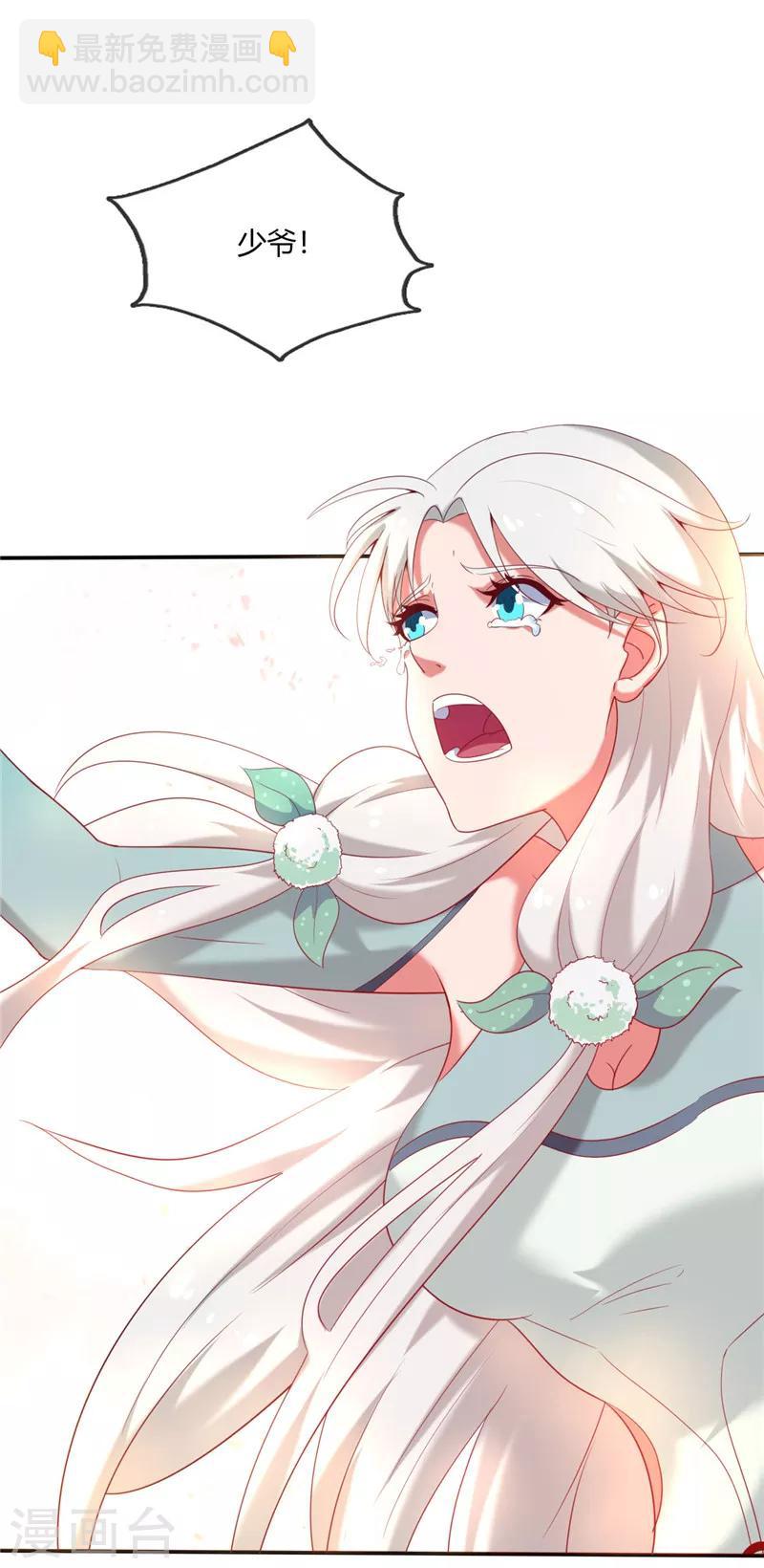 🍲至尊神级系统 第225话 青鸾再现 第13页