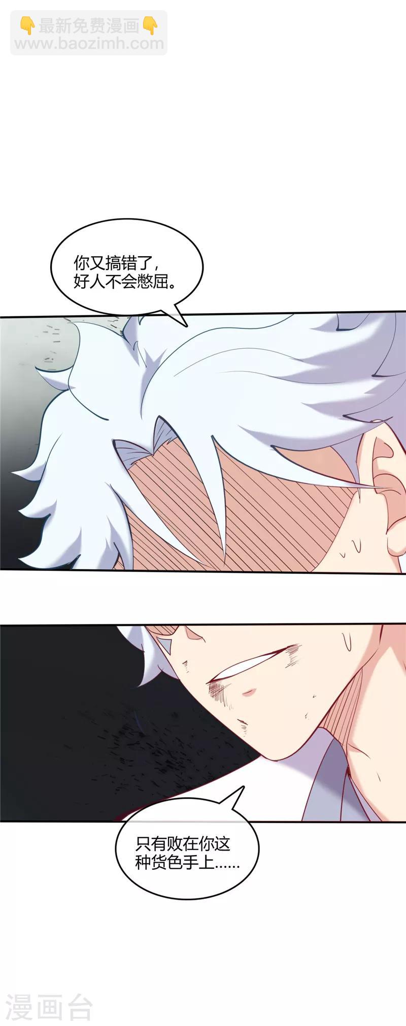 🍲至尊神级系统 第225话 青鸾再现 第15页