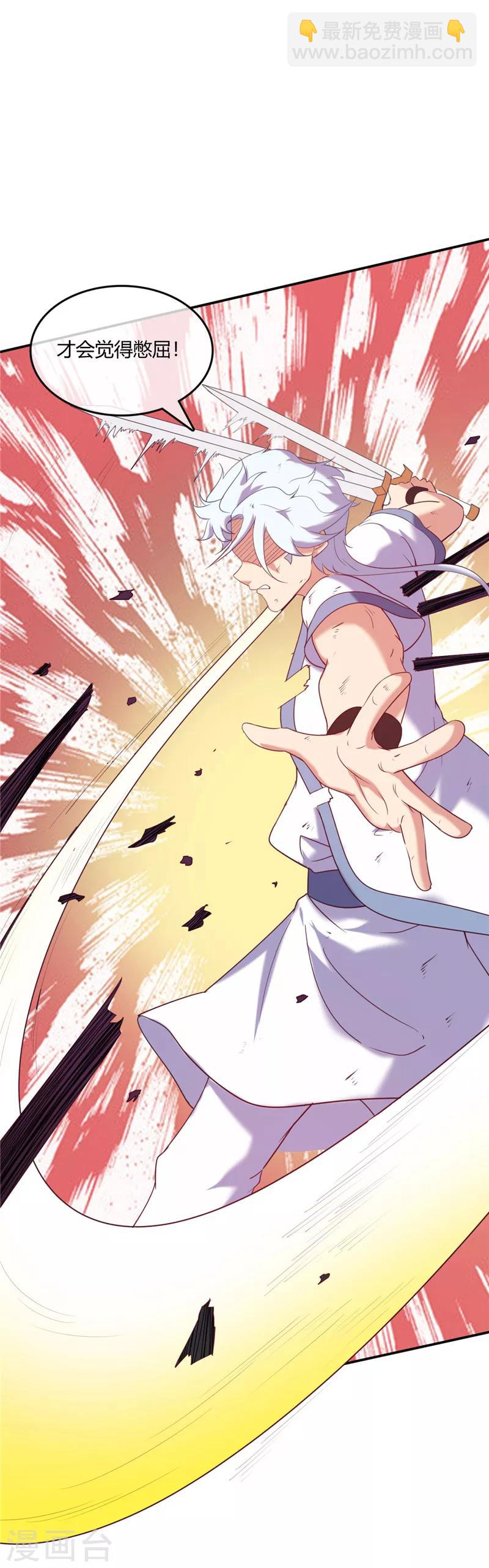 🍲至尊神级系统 第225话 青鸾再现 第16页