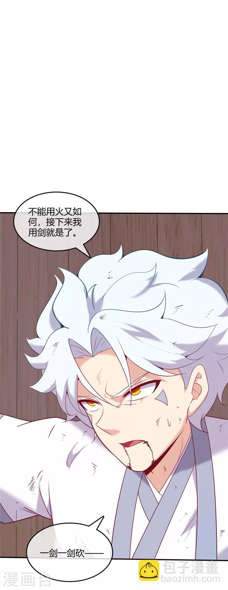 🍲至尊神级系统 第225话 青鸾再现 第17页
