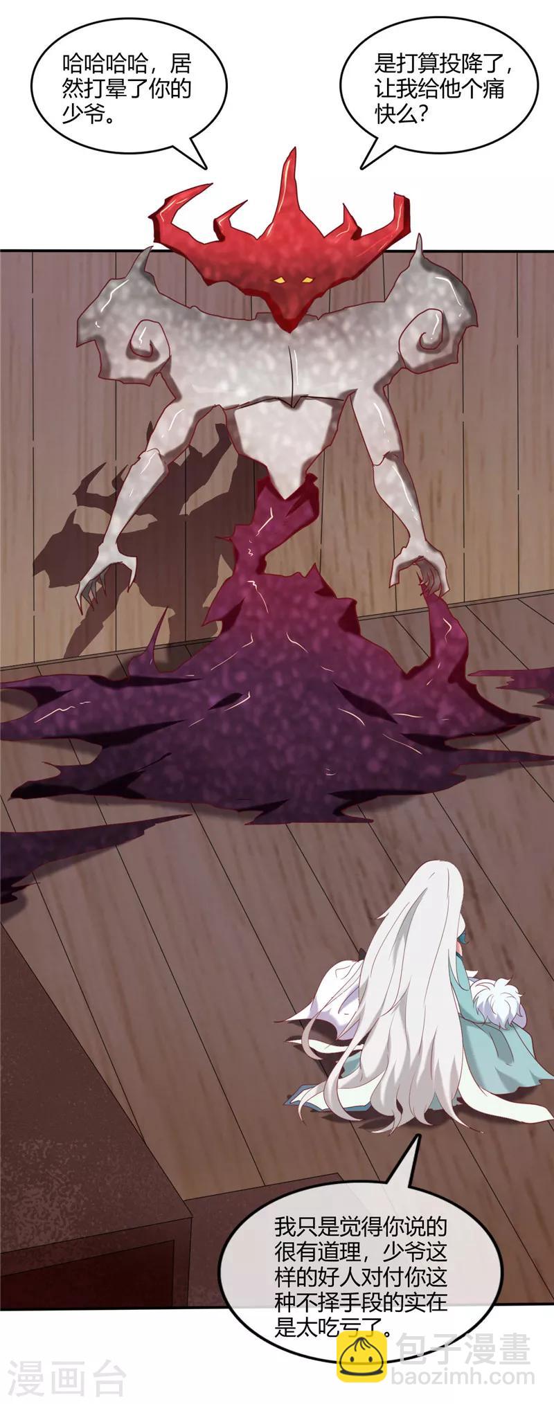 🍲至尊神级系统 第225话 青鸾再现 第19页