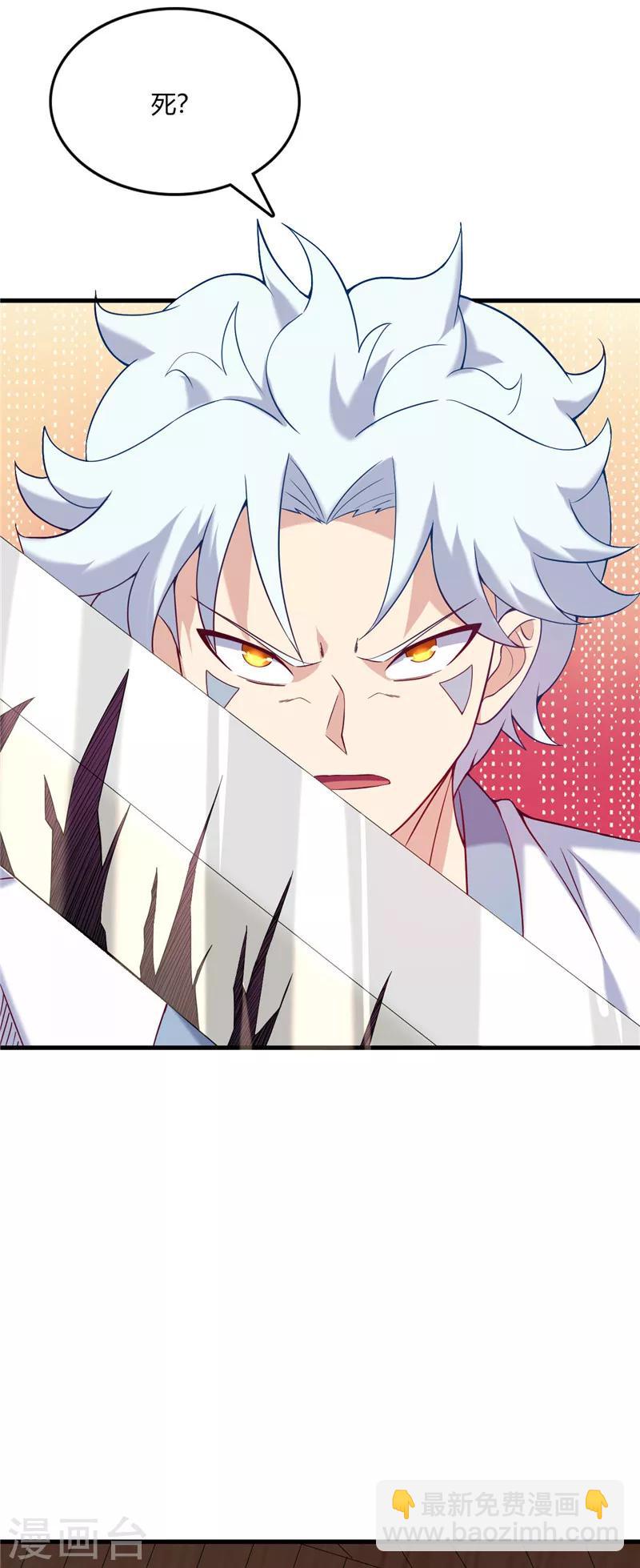 🍲至尊神级系统 第225话 青鸾再现 第2页