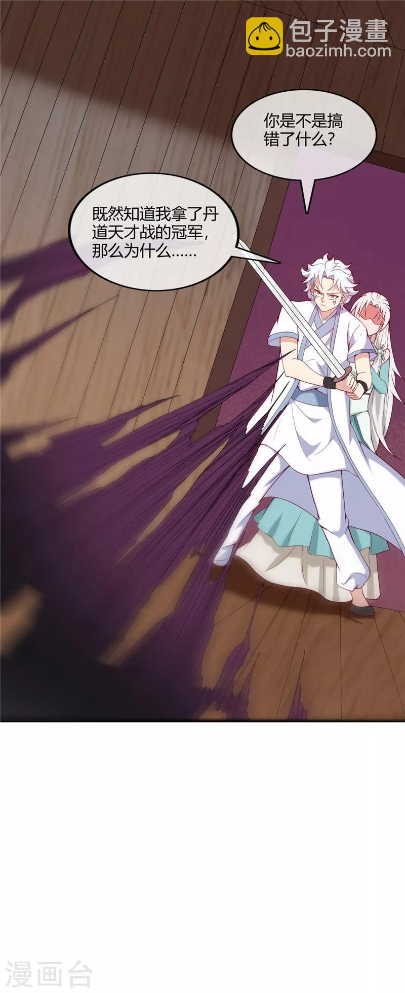 🍲至尊神级系统 第225话 青鸾再现 第3页
