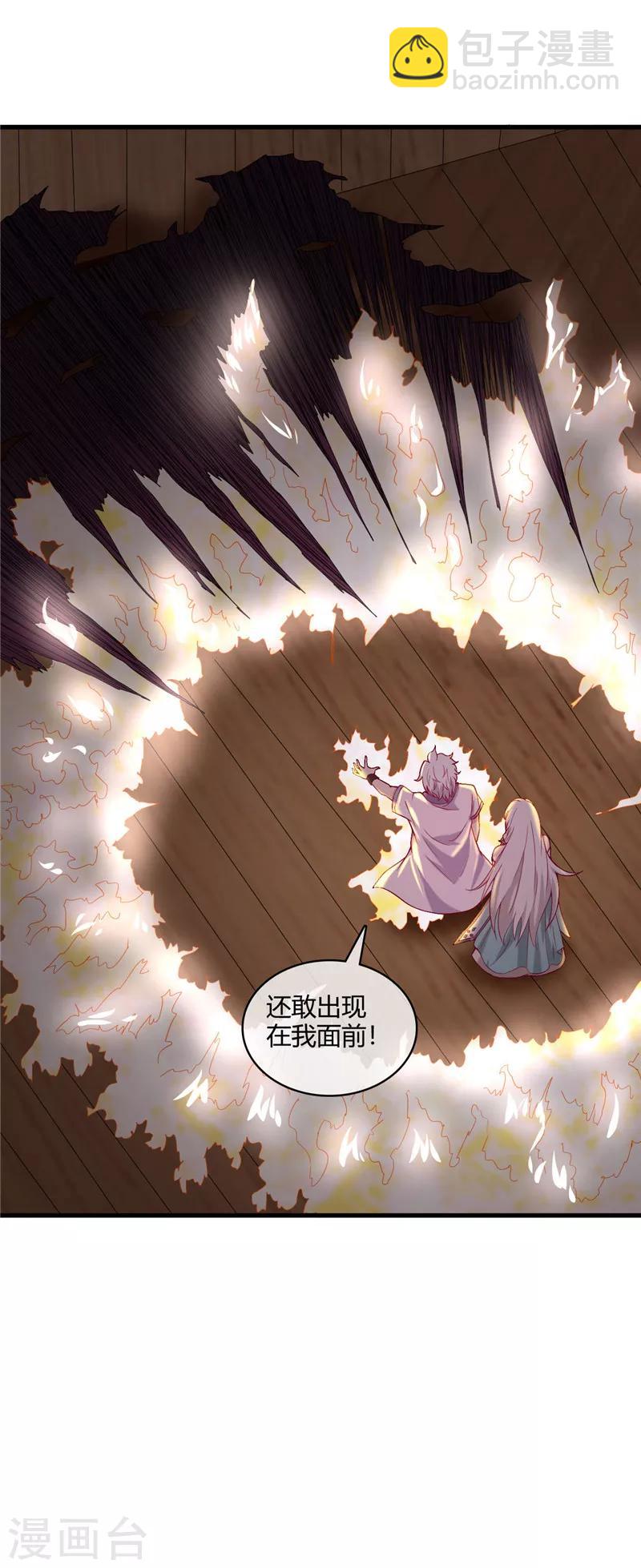 🍲至尊神级系统 第225话 青鸾再现 第4页
