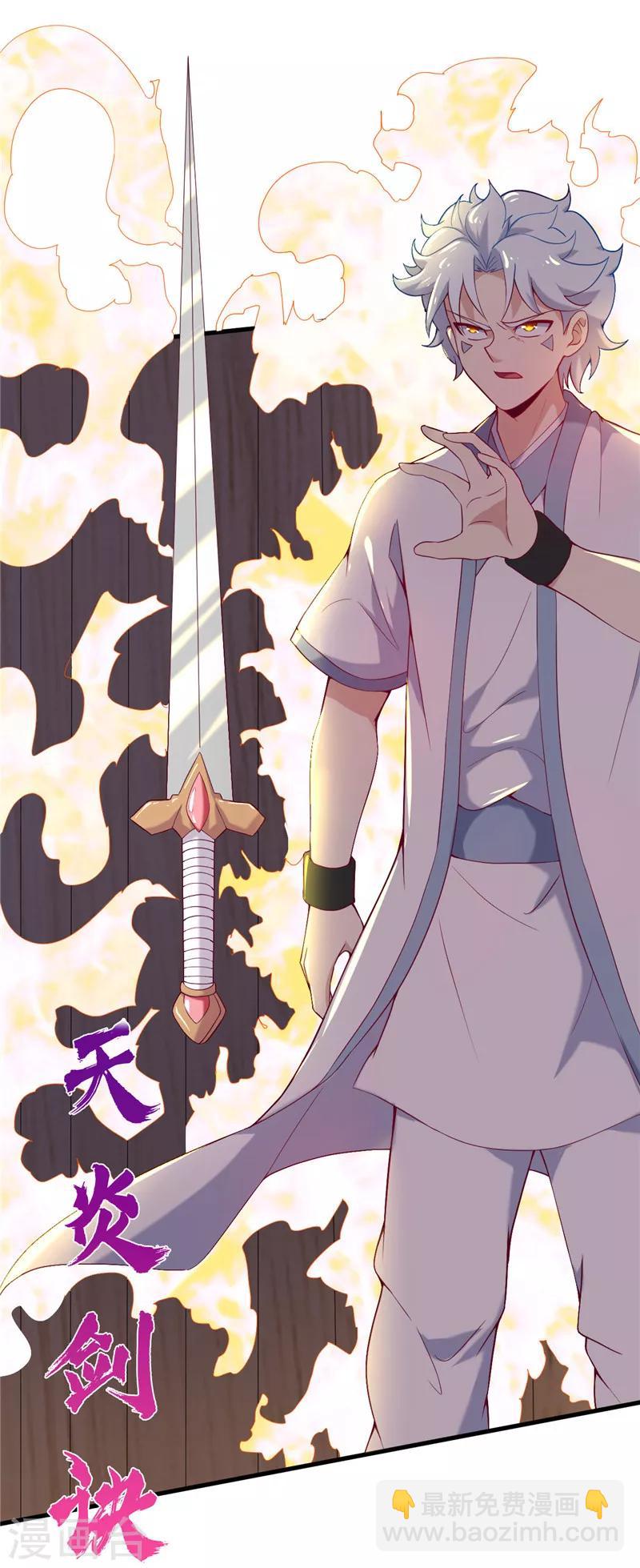 🍲至尊神级系统 第225话 青鸾再现 第5页