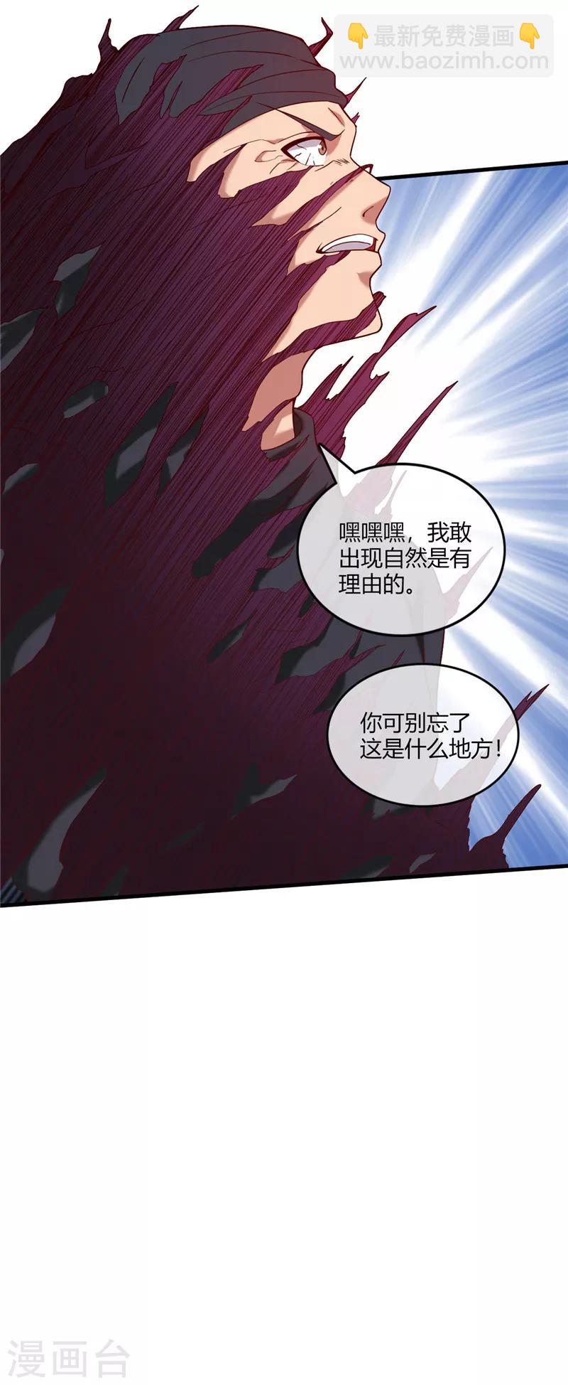 🍲至尊神级系统 第225话 青鸾再现 第6页