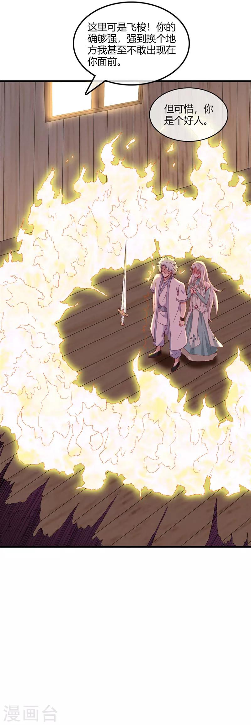 🍲至尊神级系统 第225话 青鸾再现 第8页