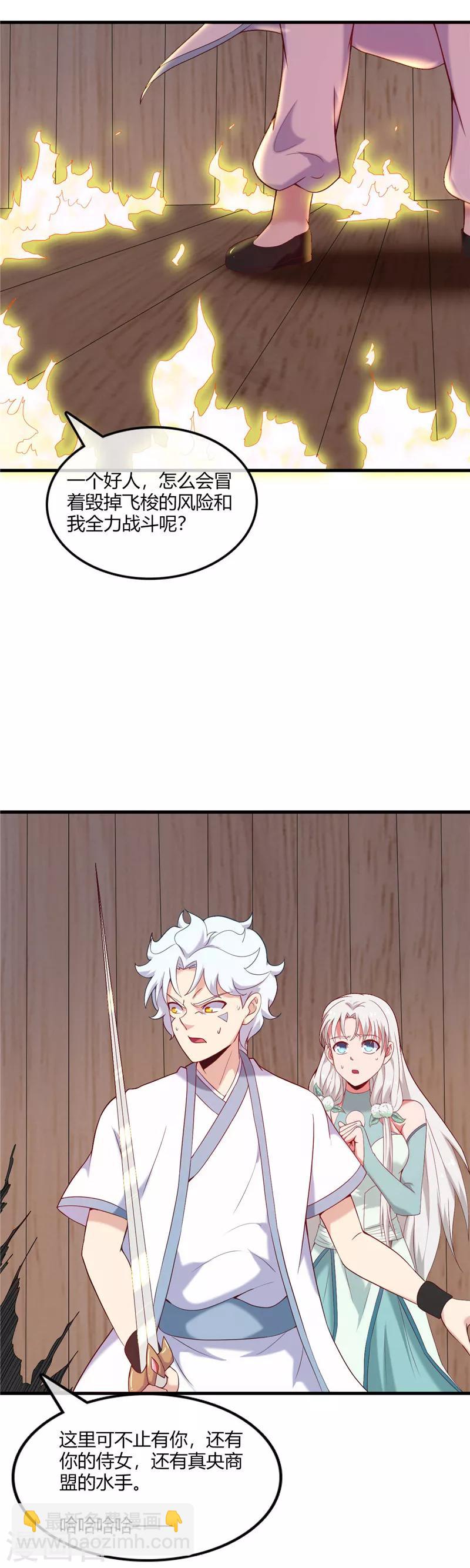 🍲至尊神级系统 第225话 青鸾再现 第9页