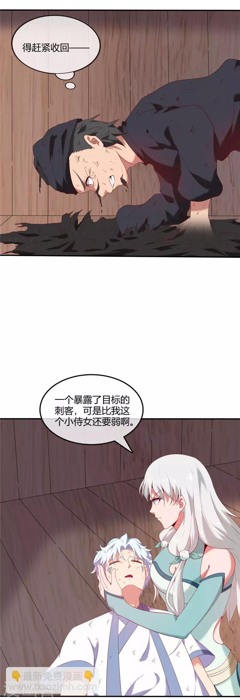 🍲至尊神级系统 第227话 怀璧其罪 第10页