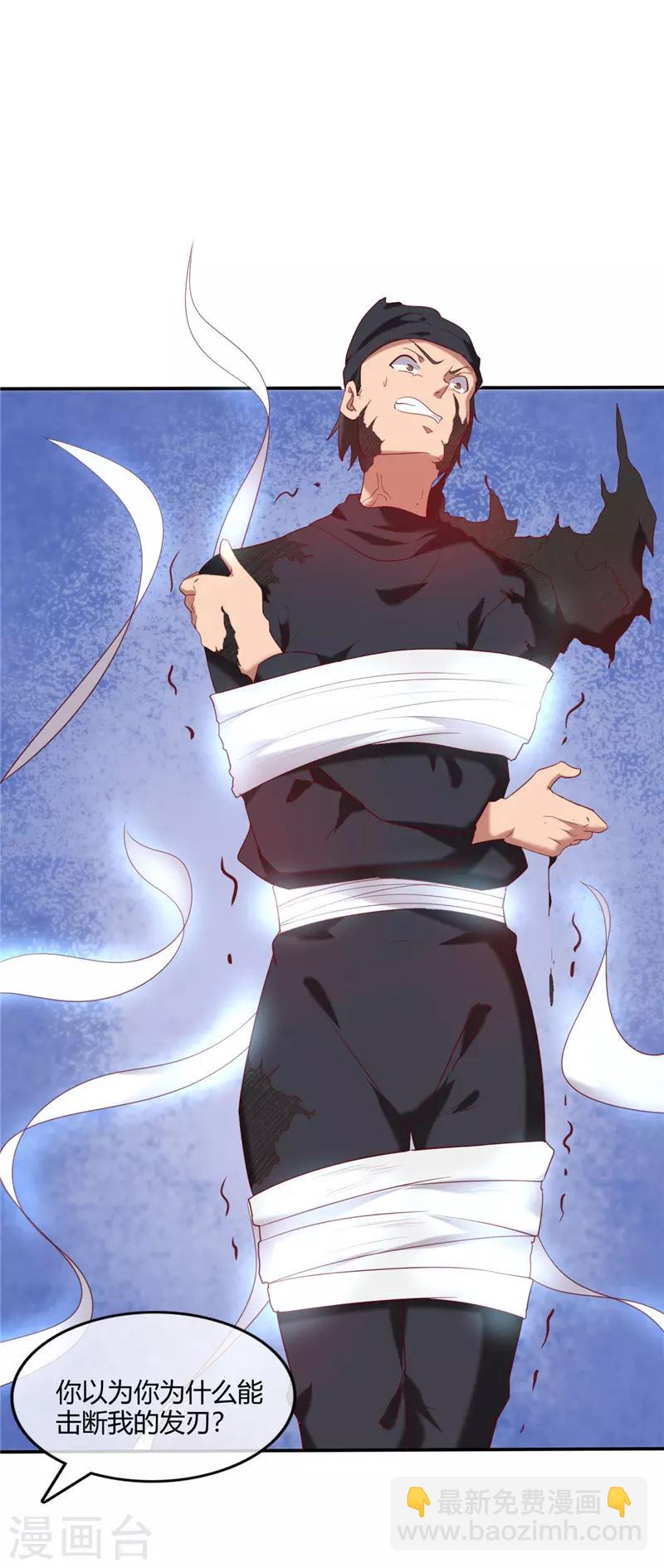🍲至尊神级系统 第227话 怀璧其罪 第11页