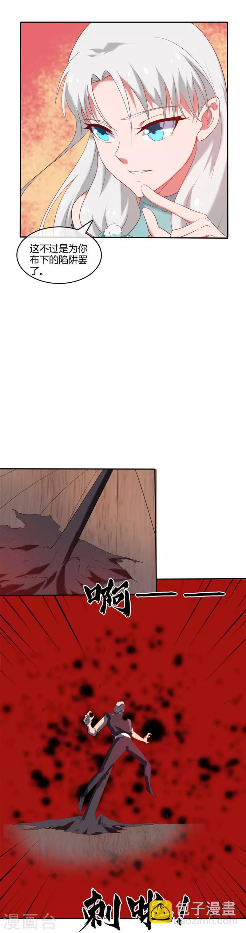 🍲至尊神级系统 第227话 怀璧其罪 第12页