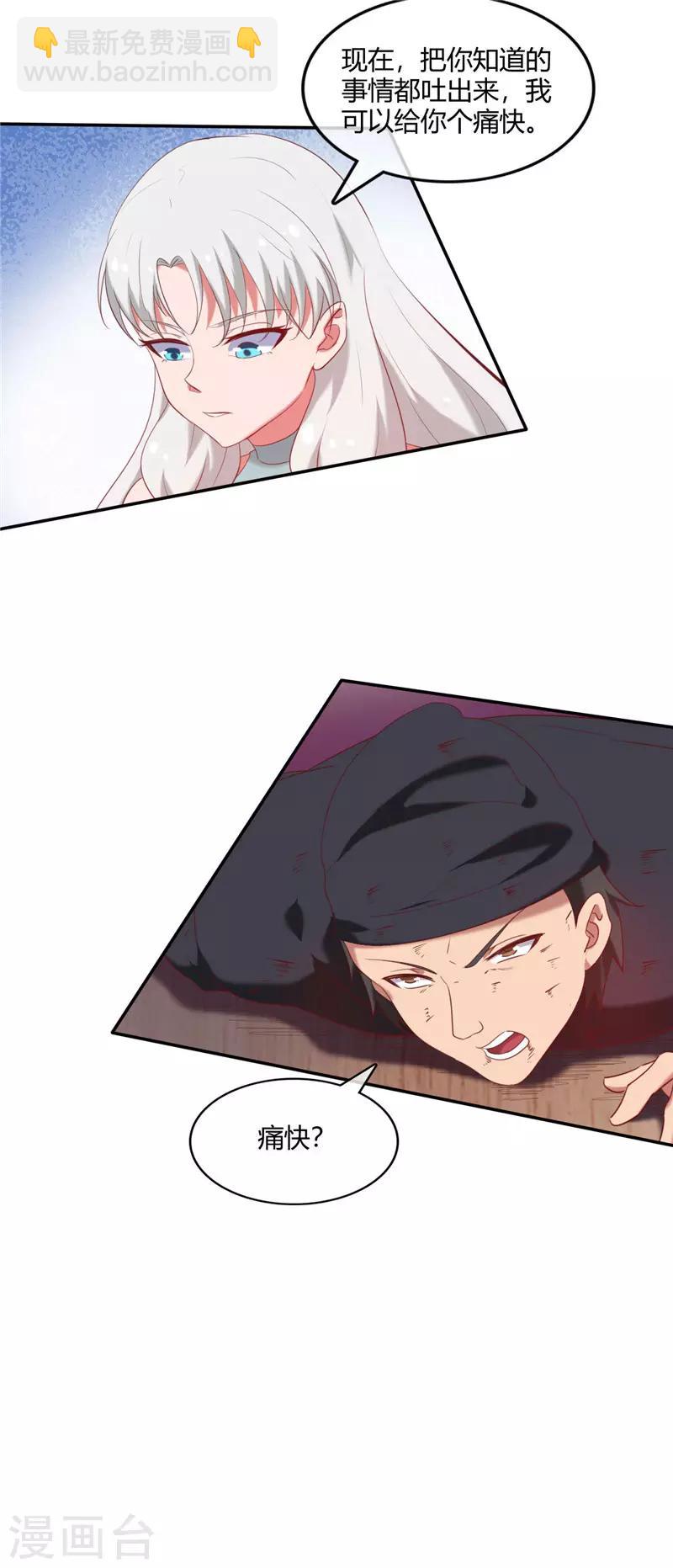 🍲至尊神级系统 第227话 怀璧其罪 第14页