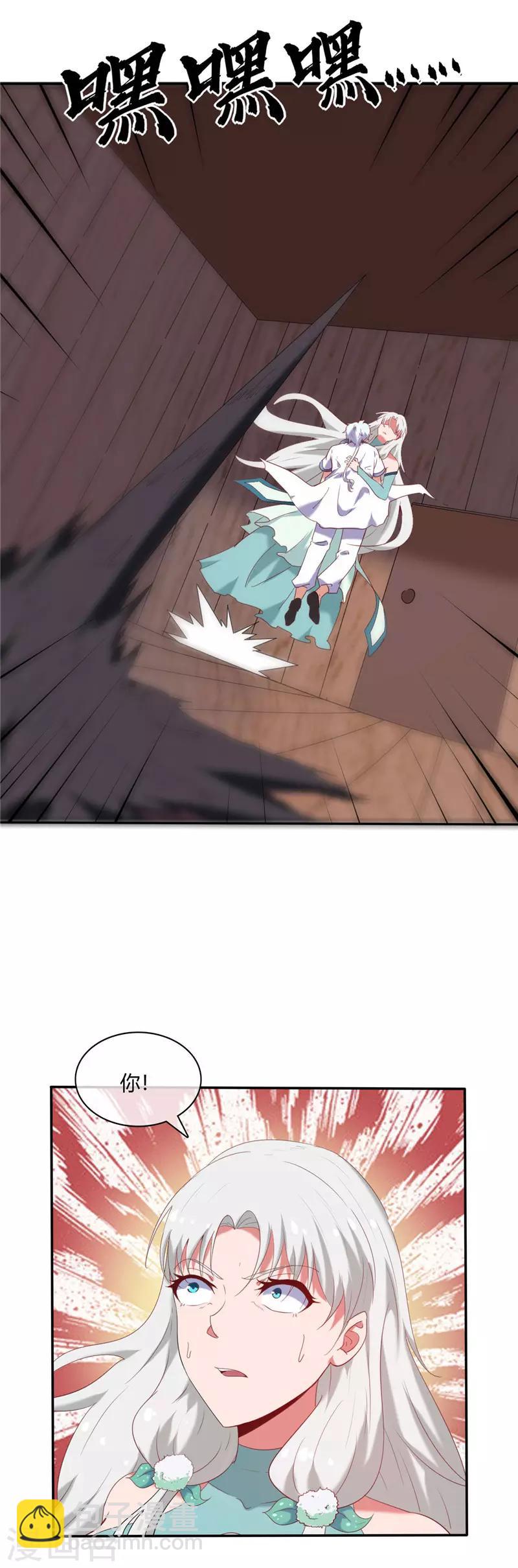 🍲至尊神级系统 第227话 怀璧其罪 第15页