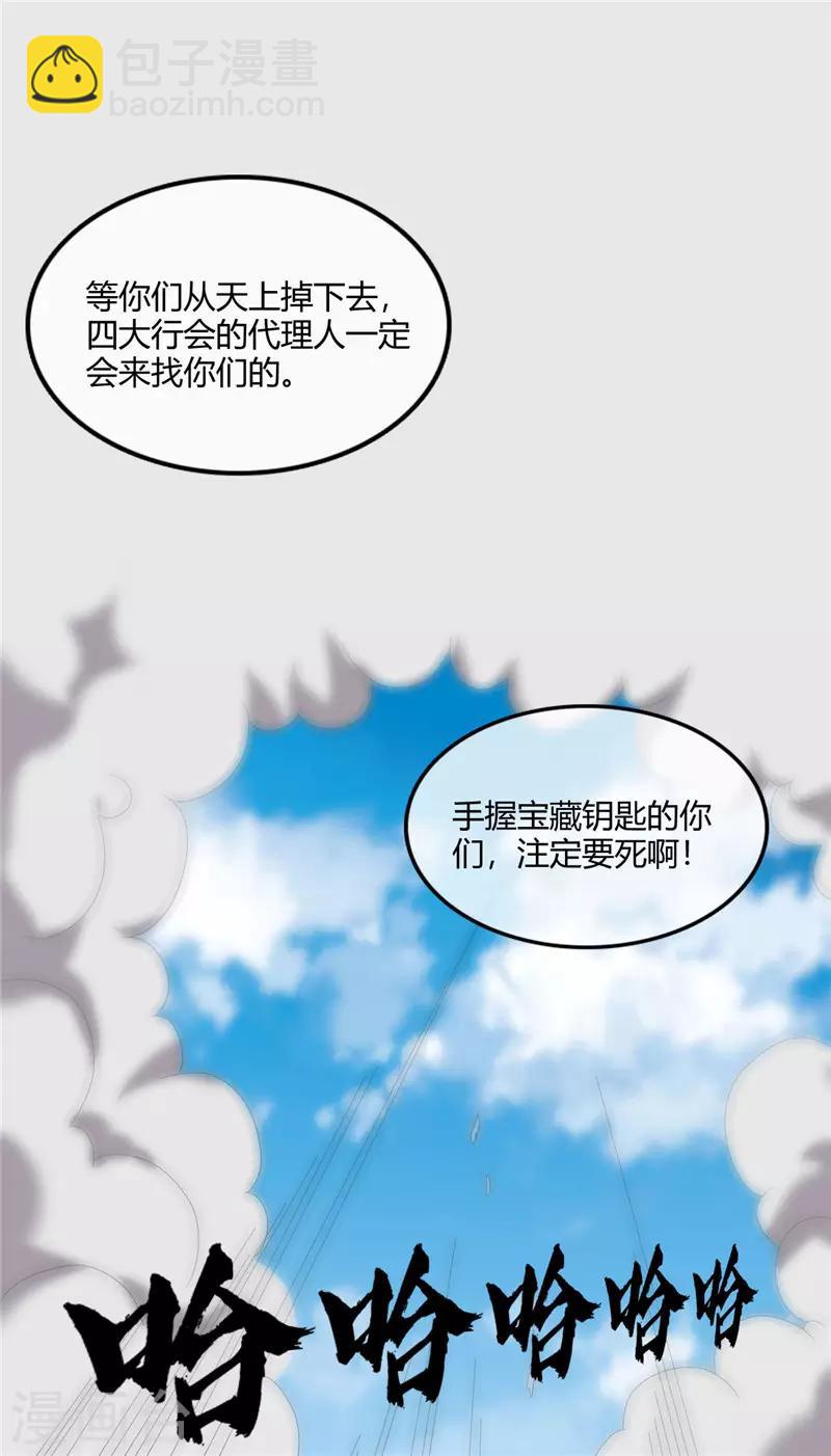 🍲至尊神级系统 第227话 怀璧其罪 第18页