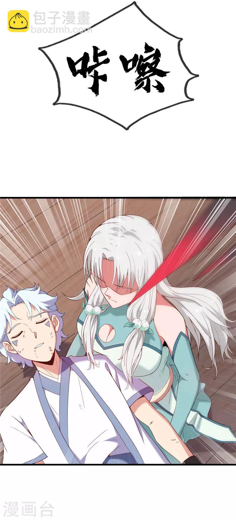 🍲至尊神级系统 第227话 怀璧其罪 第5页