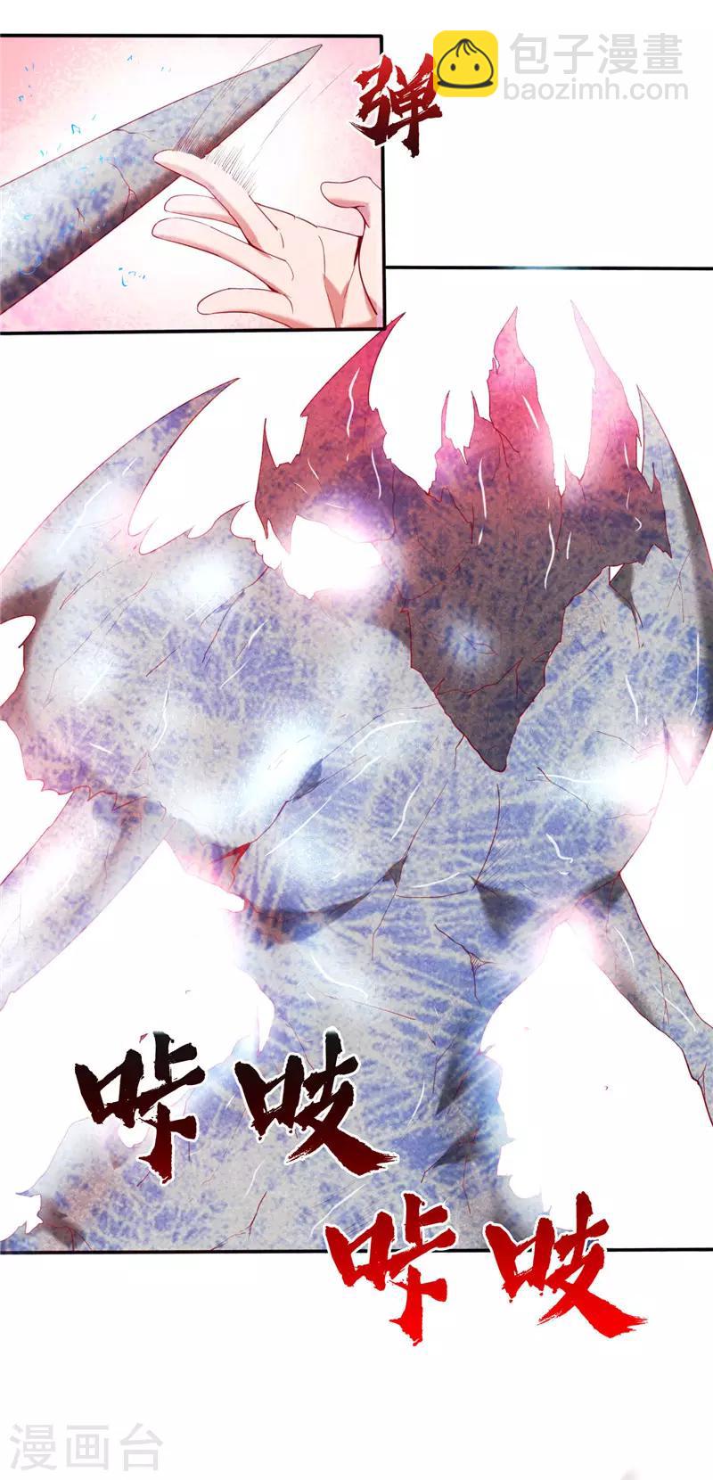 🍲至尊神级系统 第227话 怀璧其罪 第7页