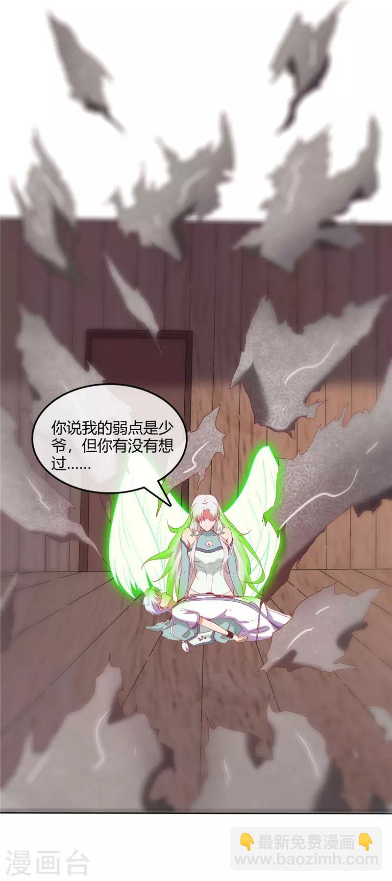 🍲至尊神级系统 第227话 怀璧其罪 第8页