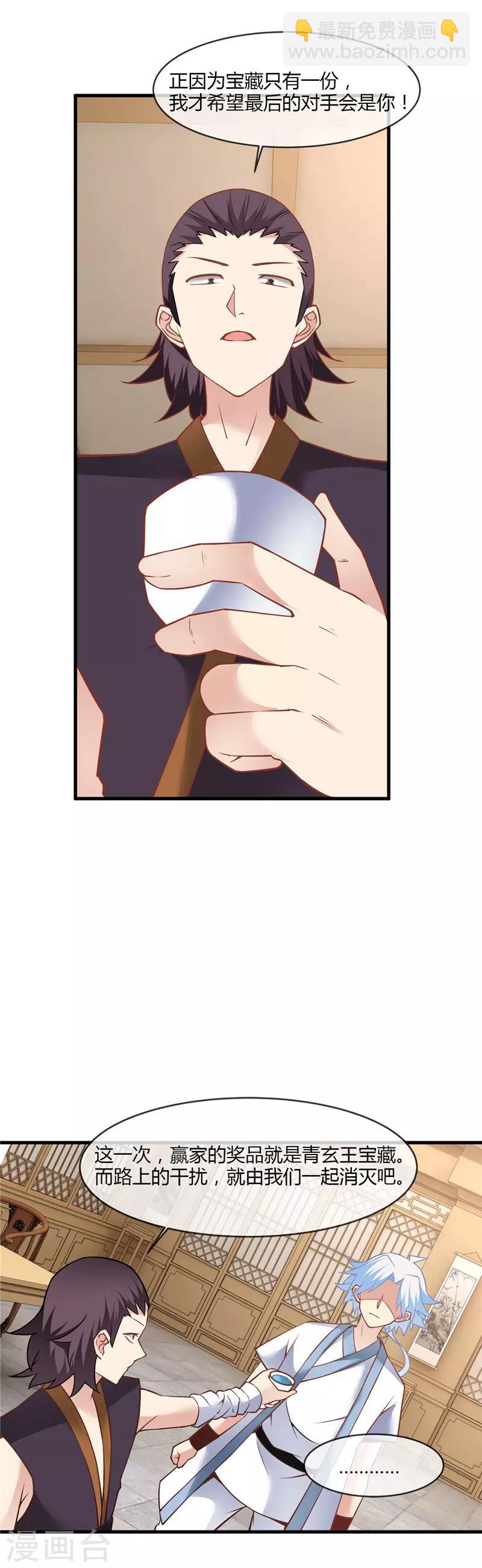 🍲至尊神级系统 第229话 敌人也是能合作的 第10页