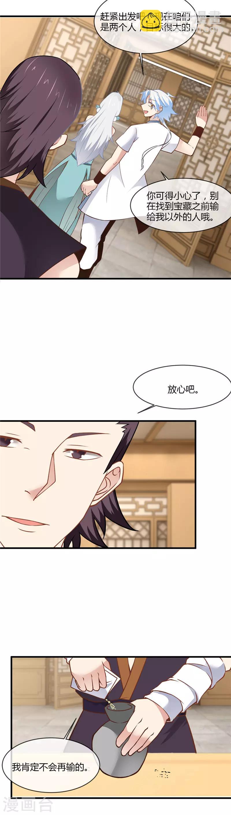 🍲至尊神级系统 第229话 敌人也是能合作的 第13页