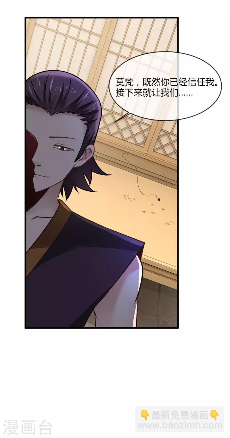 🍲至尊神级系统 第229话 敌人也是能合作的 第14页