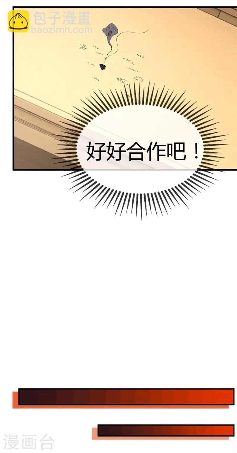 🍲至尊神级系统 第229话 敌人也是能合作的 第15页