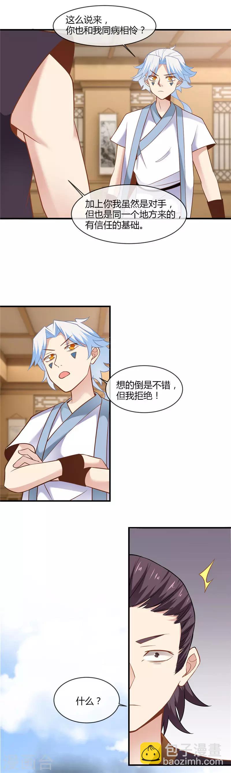 🍲至尊神级系统 第229话 敌人也是能合作的 第2页