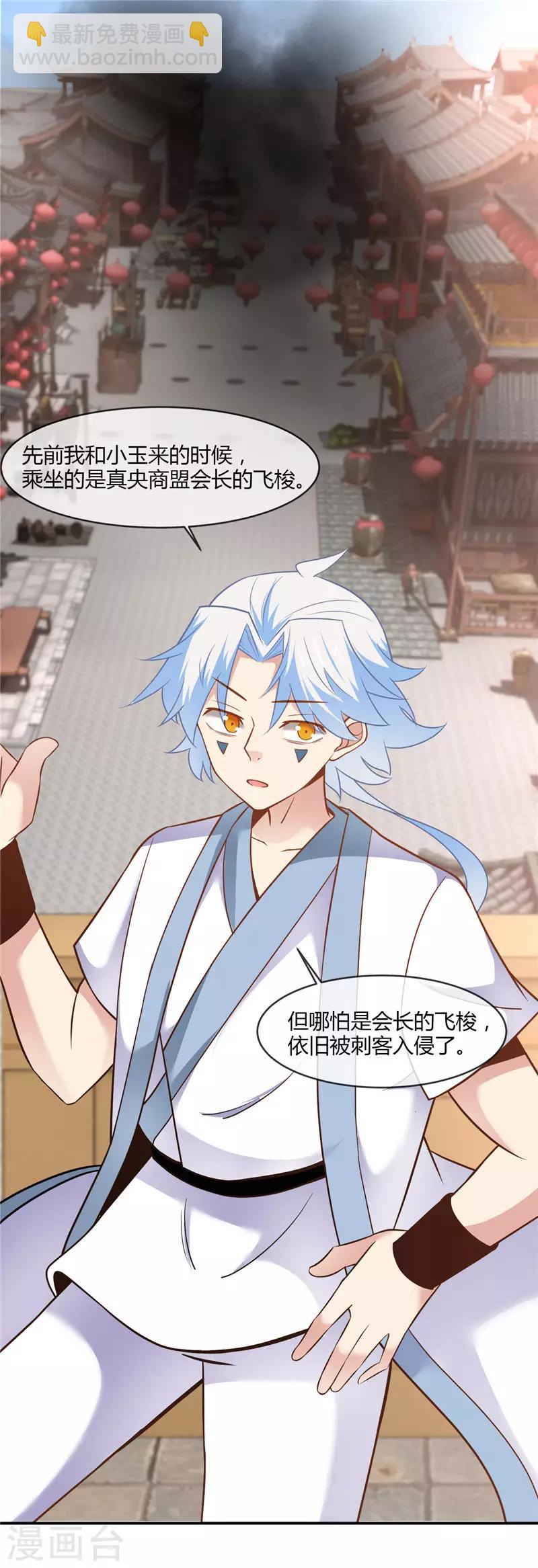🍲至尊神级系统 第229话 敌人也是能合作的 第3页