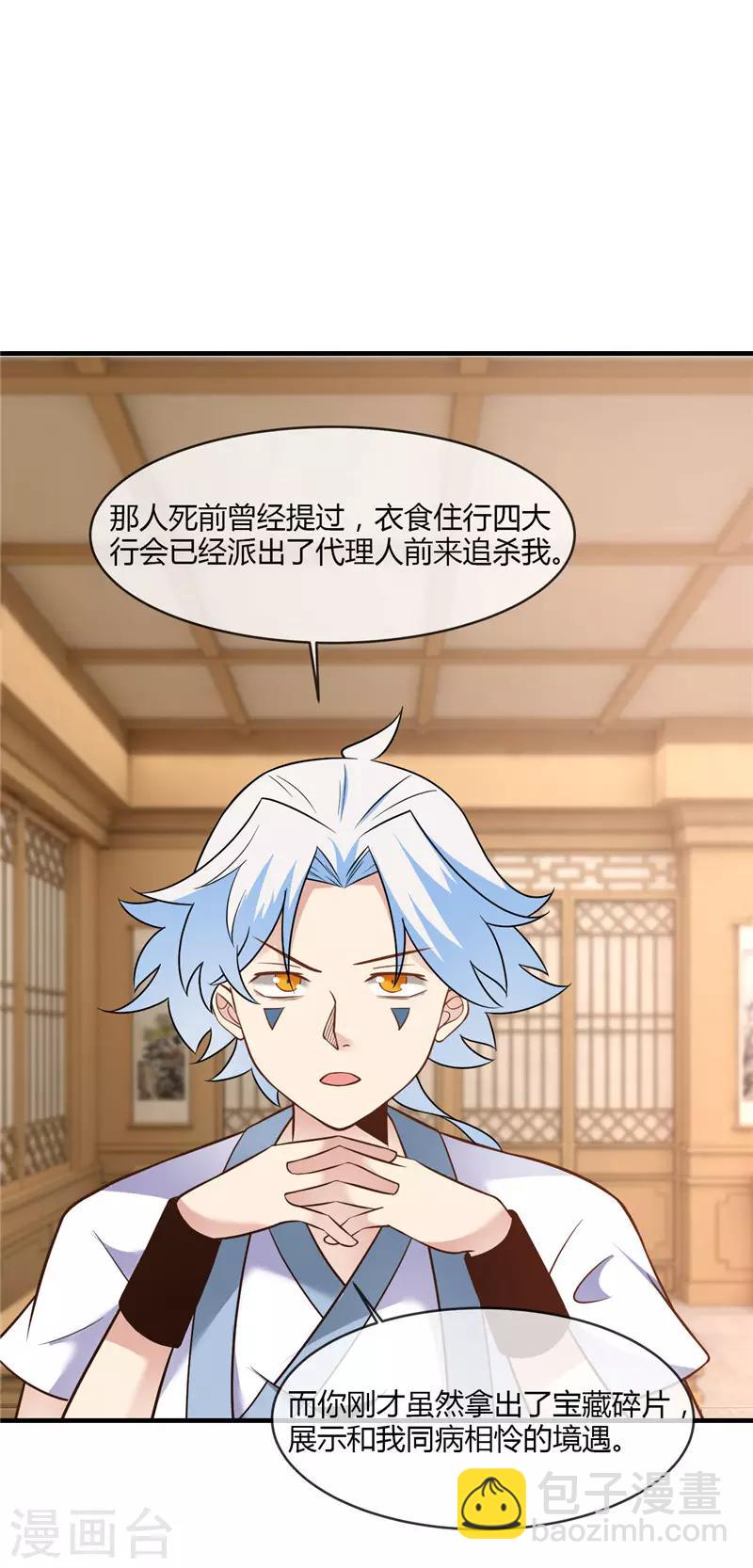 🍲至尊神级系统 第229话 敌人也是能合作的 第4页