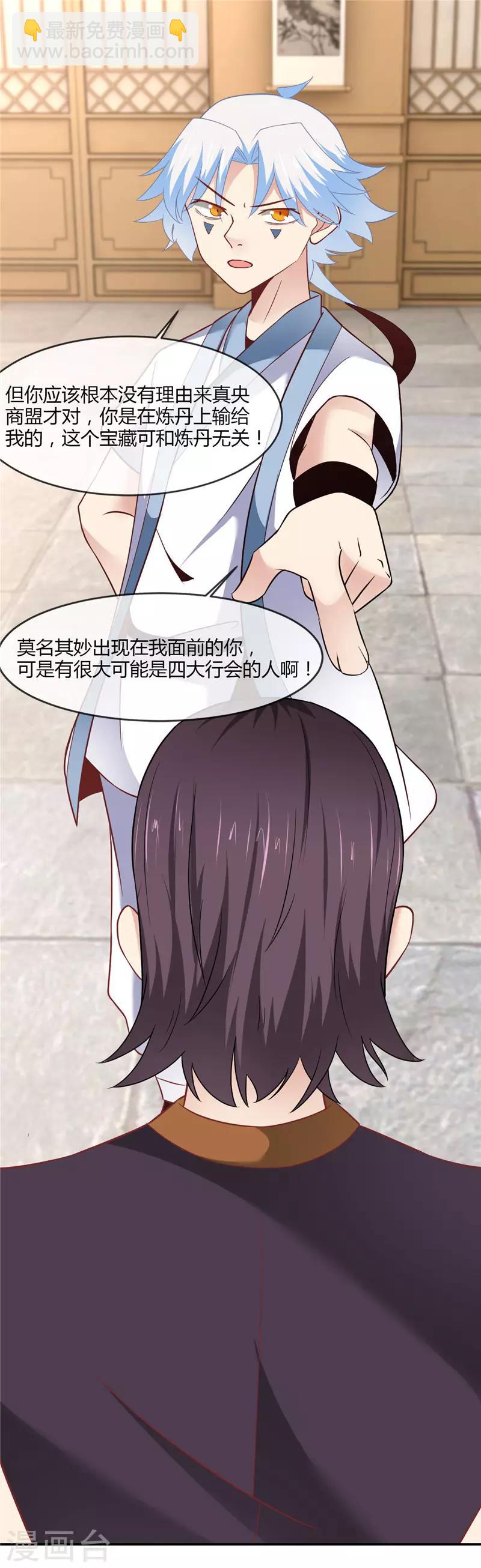 🍲至尊神级系统 第229话 敌人也是能合作的 第5页