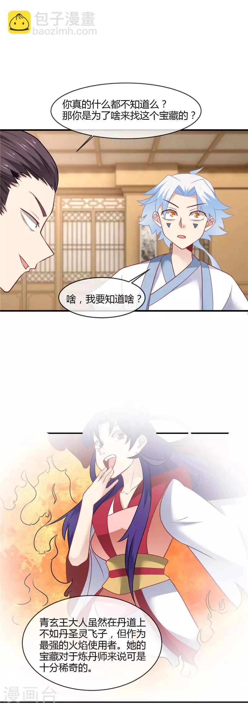 🍲至尊神级系统 第229话 敌人也是能合作的 第6页