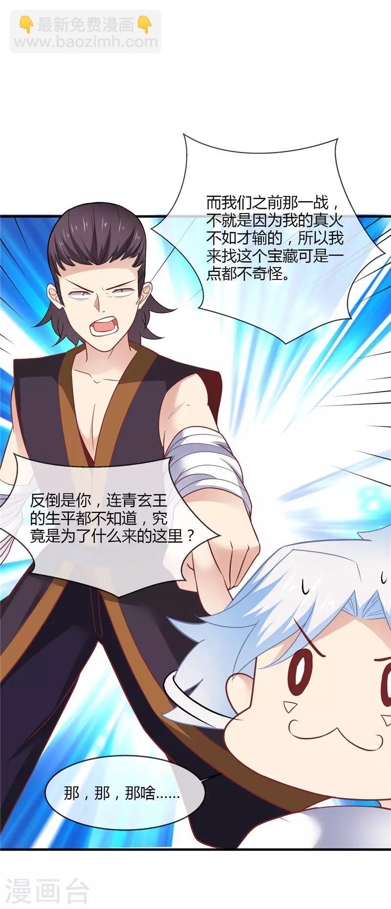 🍲至尊神级系统 第229话 敌人也是能合作的 第7页