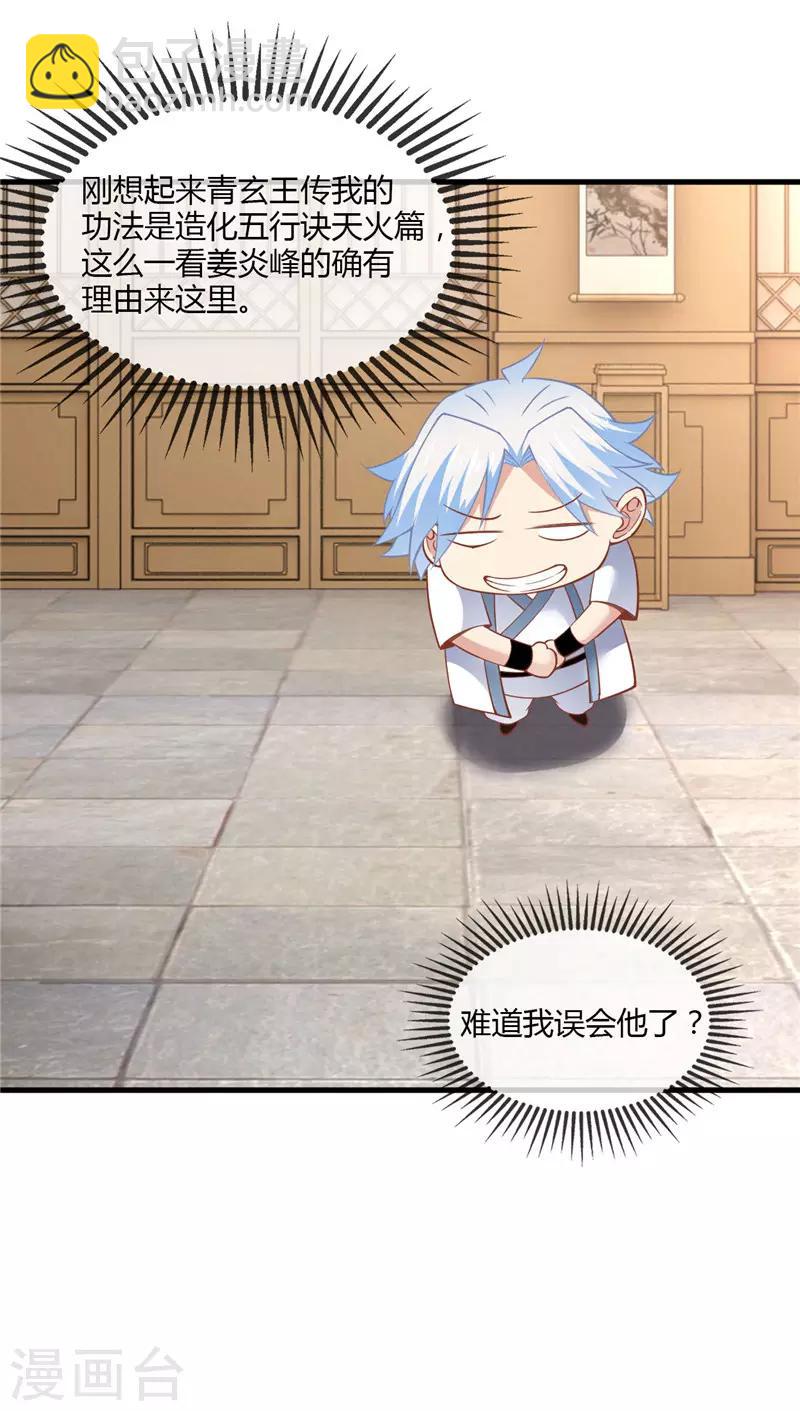 🍲至尊神级系统 第229话 敌人也是能合作的 第8页